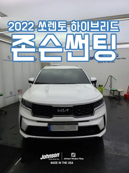 22년형 쏘렌토썬팅, 신차패키지, 블박, 애프터블로우 장착했어요 / 영등포구 당산동