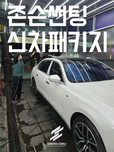 BMW 뉴 7시리즈, Xdrive M스포츠 팩 + 존슨썬팅 XR 신차팩. / 영등포구 당산동