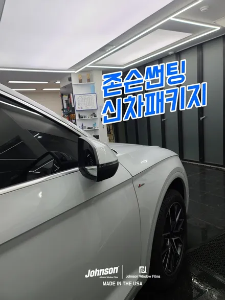 아우디 Q5 40 TDI 스포츠 팩을 존슨썬팅에서 만나다. / 영등포구 당산동