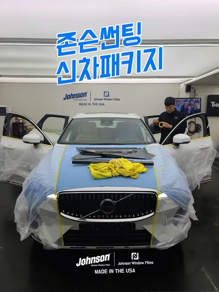 2024 볼보썬팅 XC60 B6 AWD 풀옵션, 신차는 존슨XR패키지 / 영등포구 당산동