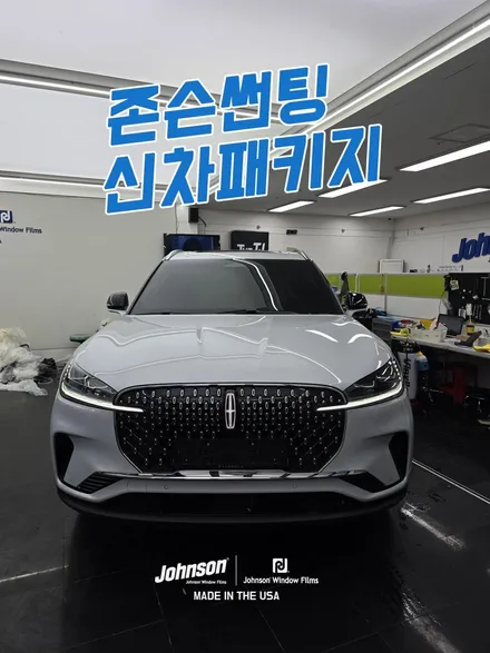 2025 링컨 에비에이터 페리, 존슨썬팅에서 신차패키지 중?! / 영등포구 당산동