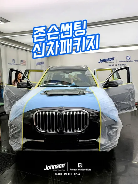 2022 X7 BMW썬팅, 신차패키지로 프리미엄 20000% UP / 영등포구 당산동