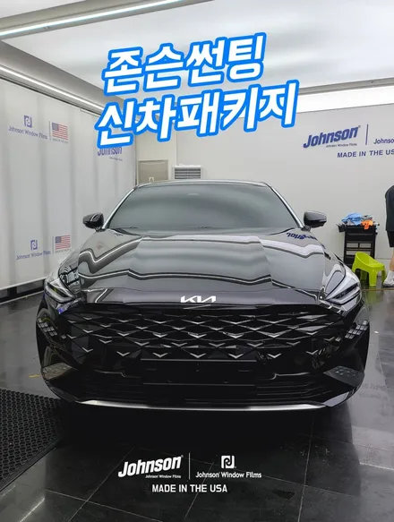 2022 K8 하이브리드, 1년을 기다른 차 어디서할까? 존슨썬팅! / 영등포구 당산동