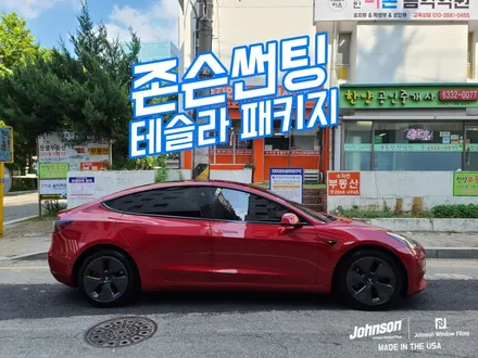테슬라틴팅 모델3 재시공썬팅, 처음 부터 존슨썬팅 할껄! / 영등포구 당산동