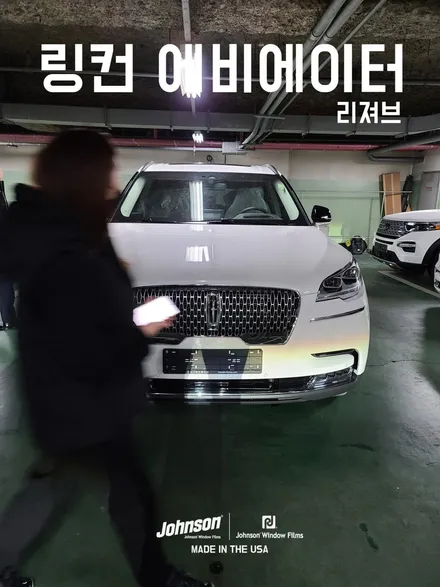 링컨 에비에이터 구매 팁, 이렇게 하시면 됩니다. (존슨썬팅) / 영등포구 당산동