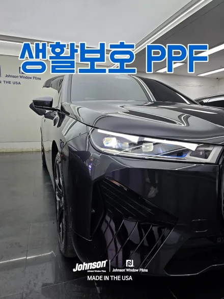 BMW SUV 전기차 IX 필수템, 생활보호 PPF 해야합니다. / 영등포구 당산동