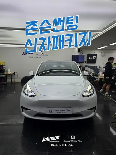 테슬라 모델Y 구매 후 팁을 드리고 싶습니다. 제발 보세요. / 영등포구 당산동
