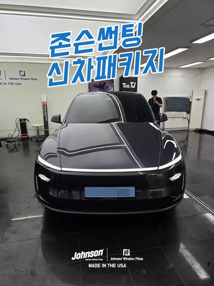 테슬라 모델Y 썬팅(틴팅), 존슨썬팅 신차패키지가 이득!!! / 영등포구 당산동