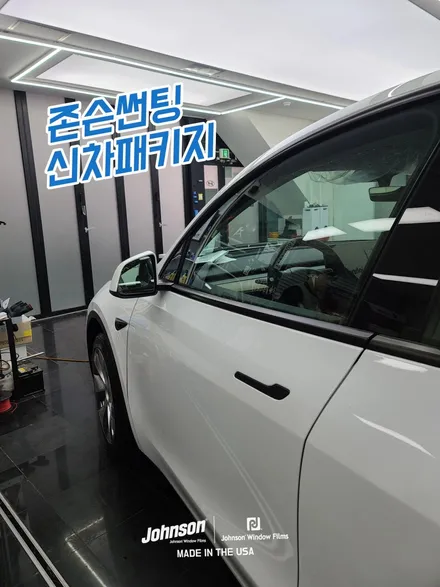 2024 테슬라 모델Y RWD 구매했습니다. 존슨썬팅에 갑니다. / 영등포구 당산동