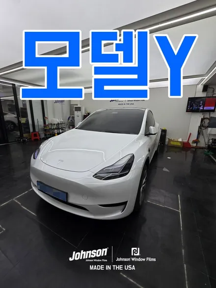 2024 테슬라 모델Y 틴팅, 썬팅, 신차패키지는 존슨썬팅입니다. / 영등포구 당산동