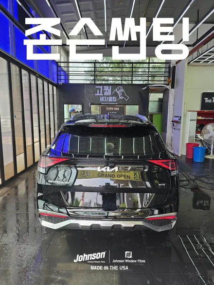 2024 스포티지 존슨썬팅에서 시작하는 신차패키지. / 영등포구 당산동