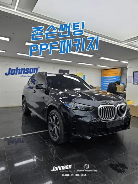 영등포 PPF, 2026 BMW X5 존슨썬팅 PPF패키지. / 영등포구 당산동