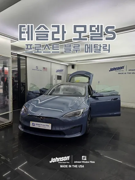 테슬라 모델S 프로스트 블루 메탈릭, 이거 요거 저거 하시면 끝! / 영등포구 당산동