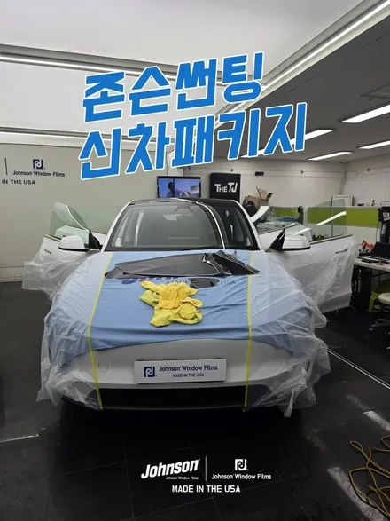 주니퍼틴팅 테슬라썬팅 모델Y 신차팩, 존슨썬팅에서 하면 돼?!! / 영등포구 당산동