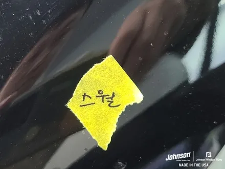 티볼리썬팅 특별하게 진행되는 존슨썬팅에서 프리미엄 신차패키지! / 영등포구 당산동