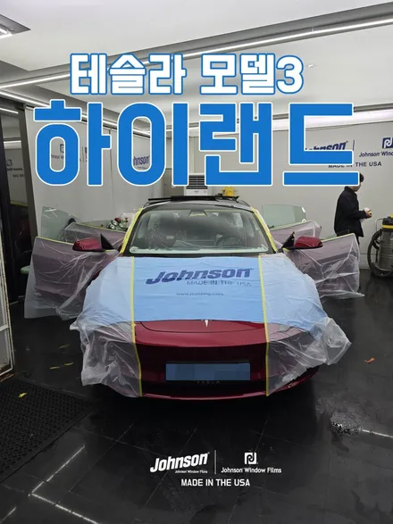 테슬라 모델3틴팅, 하이랜드썬팅 잘 모르는 분들 주목?! / 영등포구 당산동