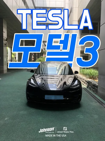 존슨썬팅 영등포직영 본점 | 8월 이벤트 안내입니다. / 영등포구 당산동