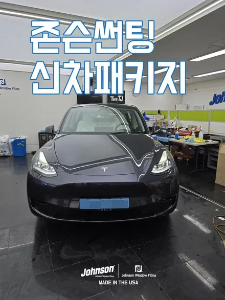 2024 테슬라 모델Y 스텔스 그레이에 너무 잘 어울리는 썬팅?! / 영등포구 당산동