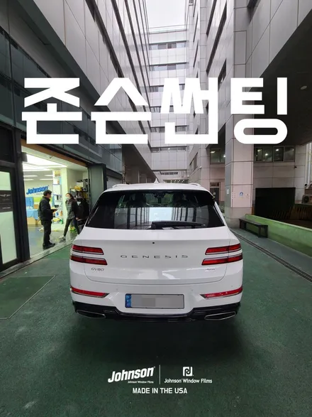 2022 제네시스 GV80 우유니화이트에 어울리는 신차패키지?! / 영등포구 당산동
