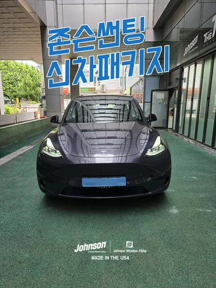 2025 테슬라 모델Y RWD 썬팅, 신차패키지는 어디로 가죠? / 영등포구 당산동