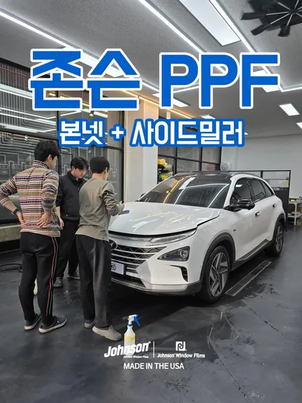 2025 존슨 PPF 8mil 출시했어요. 초강력한 보호필름 원해? / 영등포구 당산동
