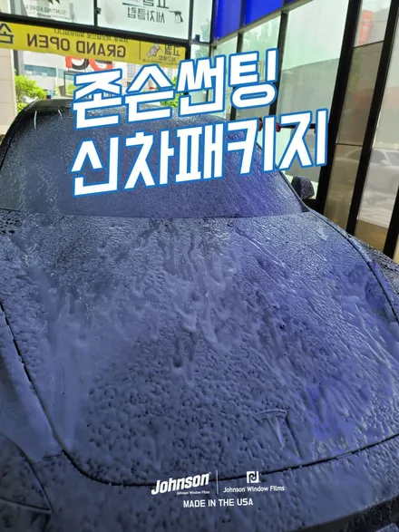 2024 테슬라 모델3 하이랜드 출시, 존슨썬팅 신차패키지 하세요 / 영등포구 당산동