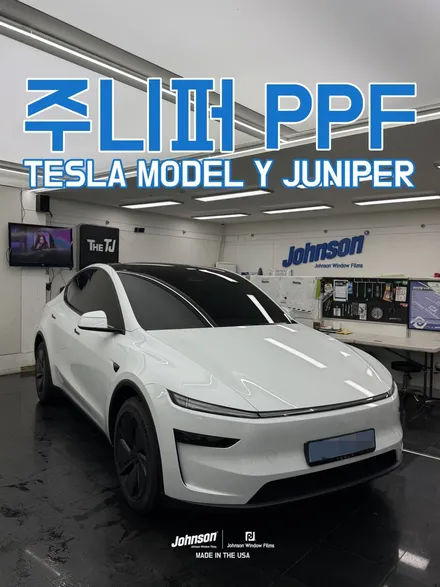 주니퍼 컬러를 100% 살리는 고투명 PPF 풀시공 / 영등포구 당산동
