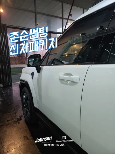 2024 싼타페 하브, 썬팅, 신차팩은 존슨썬팅이 전문적입니다. / 영등포구 당산동