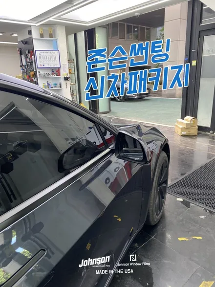 테슬라 모델3 하이랜드 스그, 존슨R 프리미엄 틴팅 시공.. 왜? / 영등포구 당산동