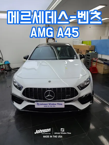 벤츠썬팅 AMG A45, 여름에 존슨썬팅만한 신차패키지는 없다?! / 영등포구 당산동