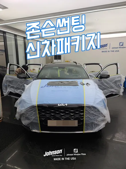 2024 기아 K8 하이브리드에 존슨R 썬팅으로 하기. / 영등포구 당산동