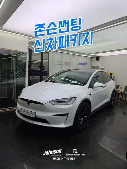 2023 테슬라 모델X 신형의 품격, 존슨썬팅에서 마무리. / 영등포구 당산동