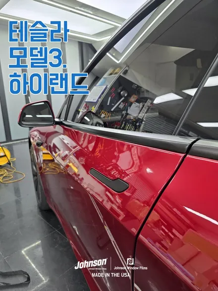 테슬라 모델3 하이랜드 울트라 레드, 존슨R 신차패키지로 해결 / 영등포구 당산동