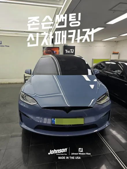 테슬라 모델X 포레스트 블루에 딱 맞는 존슨썬팅 패키지 후기 / 영등포구 당산동