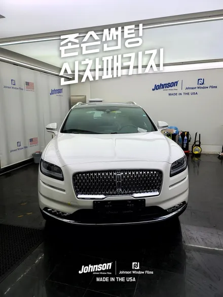링컨 노틸러스 202A 북미 마지막 차량, 존슨썬팅 신차패키지로 / 영등포구 당산동