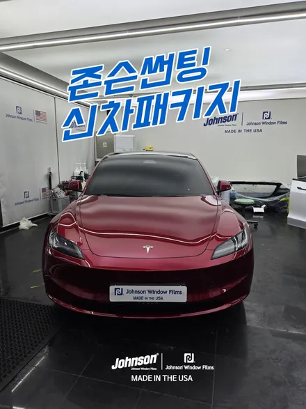 테슬라 모델3 하이랜드 레드. 존슨썬팅과 무척 잘 어울리네요. / 영등포구 당산동