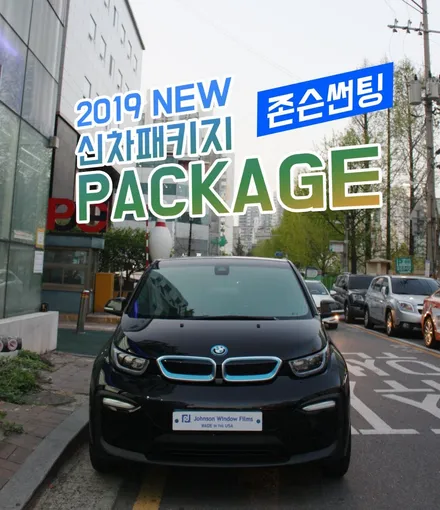 BMW i3 전기차가 친환경을 위해 선택한 아이템 / 영등포구 당산동