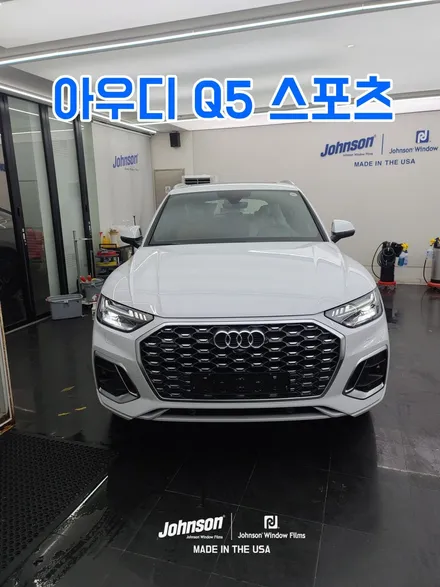 아우디 Q5 40 TDI 스포츠 팩을 존슨썬팅에서 만나다. / 영등포구 당산동