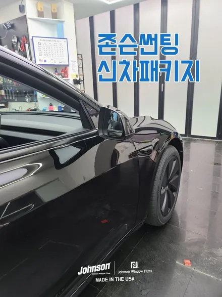 2024 테슬라 모델3 하이랜드 출시, 존슨썬팅 신차패키지 하세요 / 영등포구 당산동