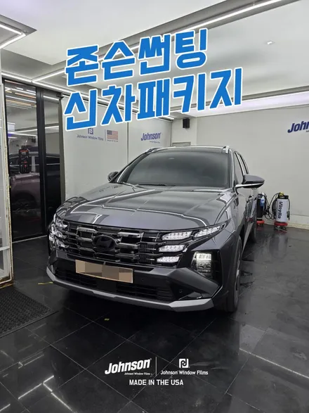 2025 투싼 신형이 존슨썬팅에 온 이유?! / 영등포구 당산동