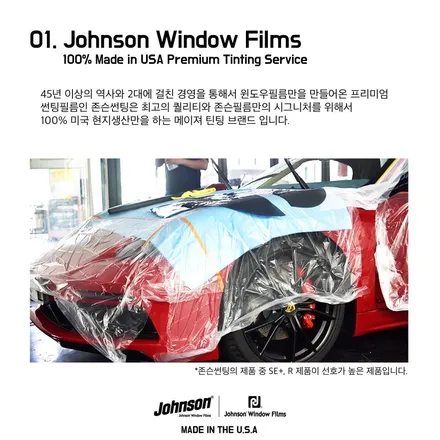 자! 썬팅 뭐할까? 당연히 존슨썬팅 이죠 ^^; / 영등포구 당산동