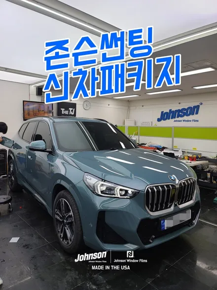 2024 BMW X1 썬팅, 신차패키지는 존슨XR썬팅으로 해야죠. / 영등포구 당산동