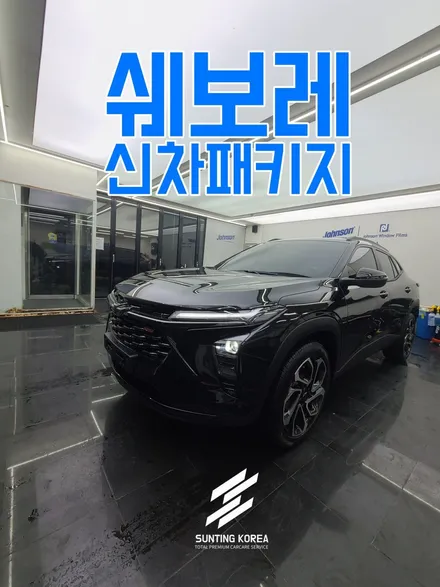 쉐보레 트랙스 RS Plus 블랙 퍼포먼스로 존슨썬팅 합니다. / 영등포구 당산동