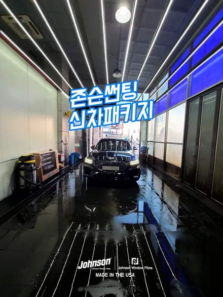제네시스 GV70 스포츠 풀옵션, 존슨썬팅 신차패키지가 끝! / 영등포구 당산동