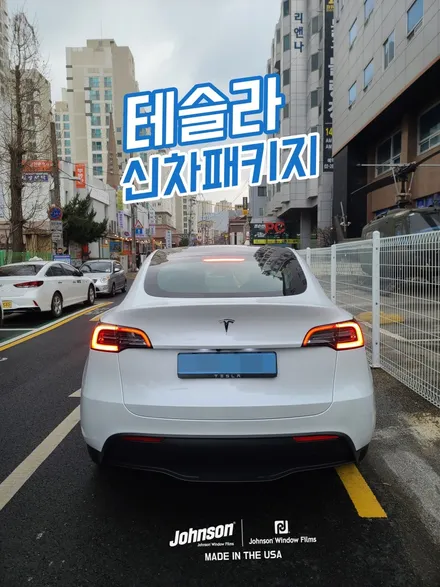 2024 테슬라 모델Y RWD 구매했습니다. 존슨썬팅에 갑니다. / 영등포구 당산동