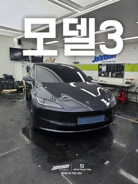 서울 영등포 테슬라틴팅 모델3썬팅 하이랜드 존슨R 패키지 품목 / 영등포구 당산동