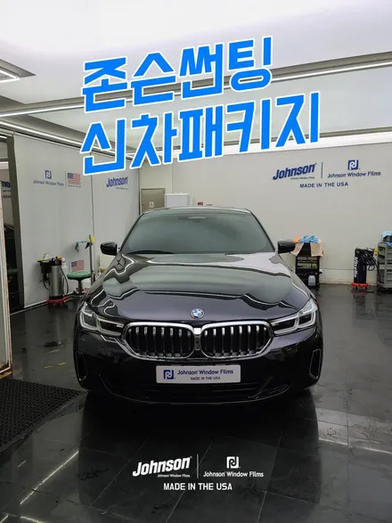 2023 BMW THE 6, 6GT썬팅 존슨XR 프리미엄썬팅, PPF / 영등포구 당산동