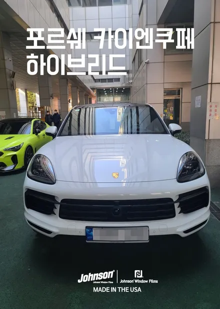 2022 카이엔쿠페 e-하이브리드, 신차에 어울리는 존슨썬팅 / 영등포구 당산동