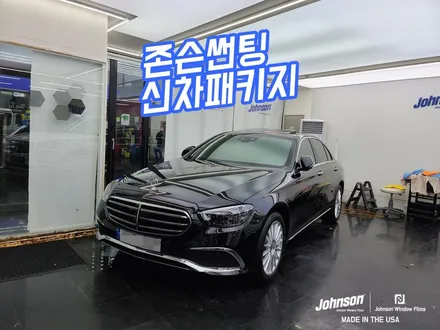 벤츠 E250 E클래스 썬팅, 신차패키지는 전문점, 존슨썬팅 / 영등포구 당산동