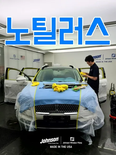 링컨 노틸러스 202A 북미 마지막 차량, 존슨썬팅 신차패키지로 / 영등포구 당산동